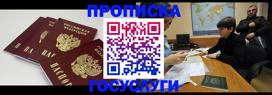 прописка для военкомата в Аткарске