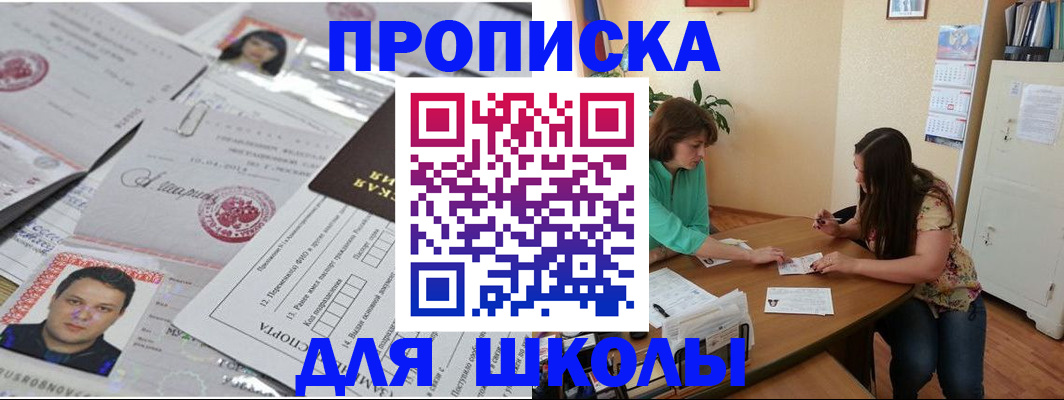 регистрация для школы в Аткарске