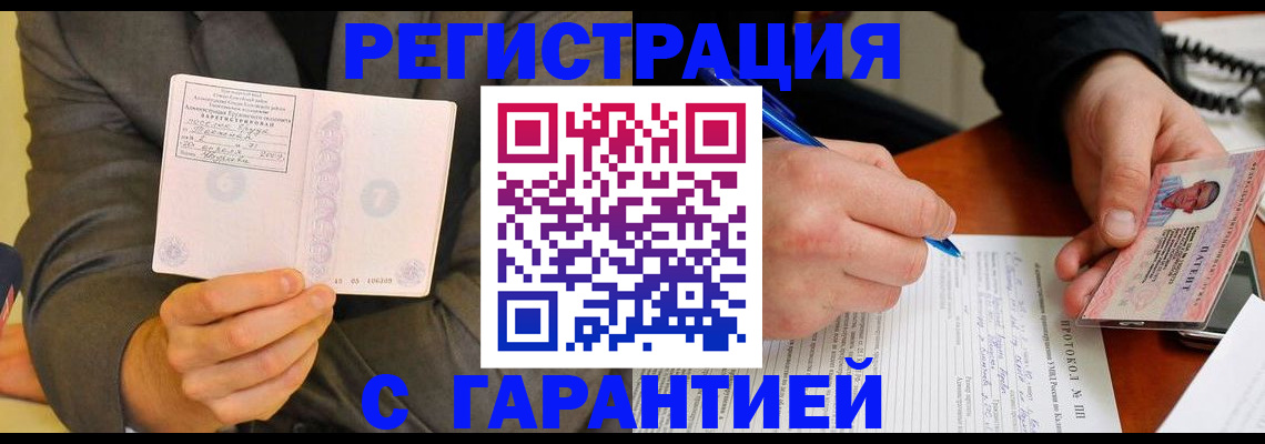 временная регистрация купить в Аткарске