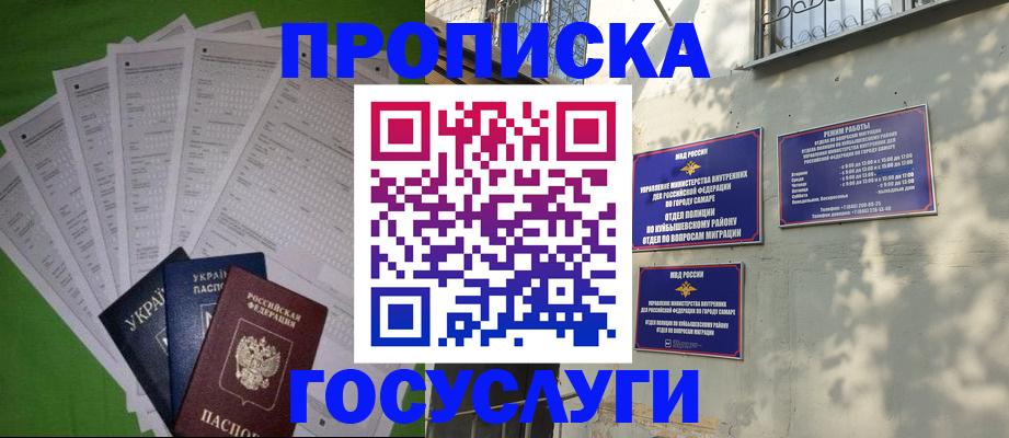 временная регистрация 2025 в Аткарске