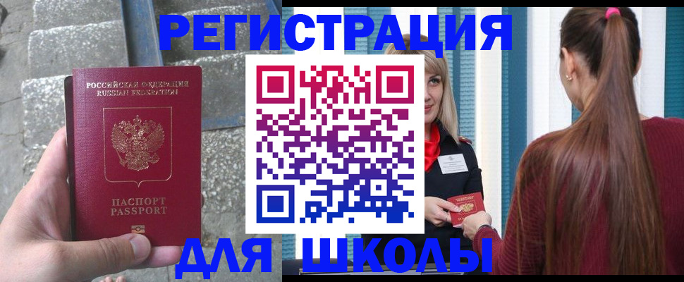 прописка для военкомата в Аткарске