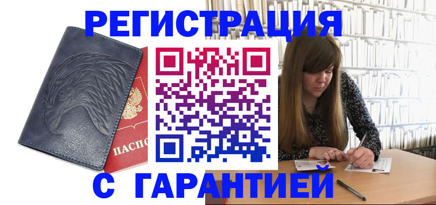 прописка для работы в Аткарске