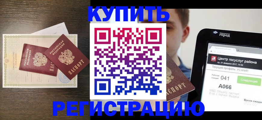 прописка для работы в Аткарске