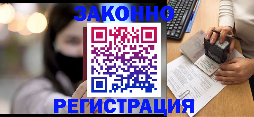 временная регистрация недорого в Аткарске