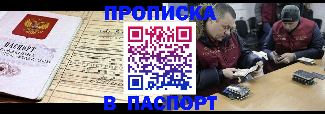 прописка 2025 в Аткарске