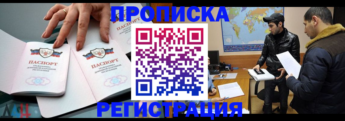 прописка 2025 в Аткарске